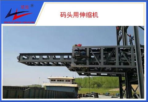 不朽情缘-可自动伸缩皮带机