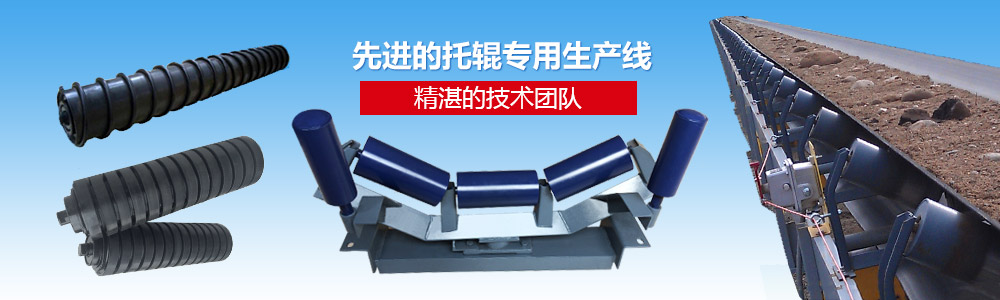 不朽情缘先进的专业托辊生产线